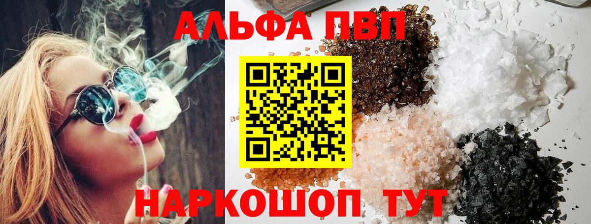 Альфа ПВП Crystall Сарапул