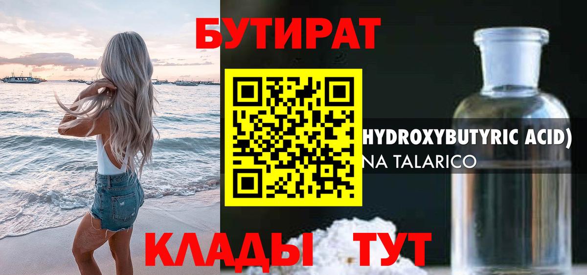 Сарапул  Бутират 99%  Вход с VPN 
