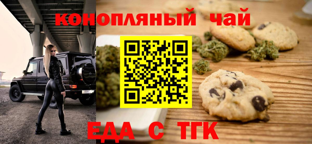 Печенье с ТГК марихуана  Вход с VPN  Сарапул 