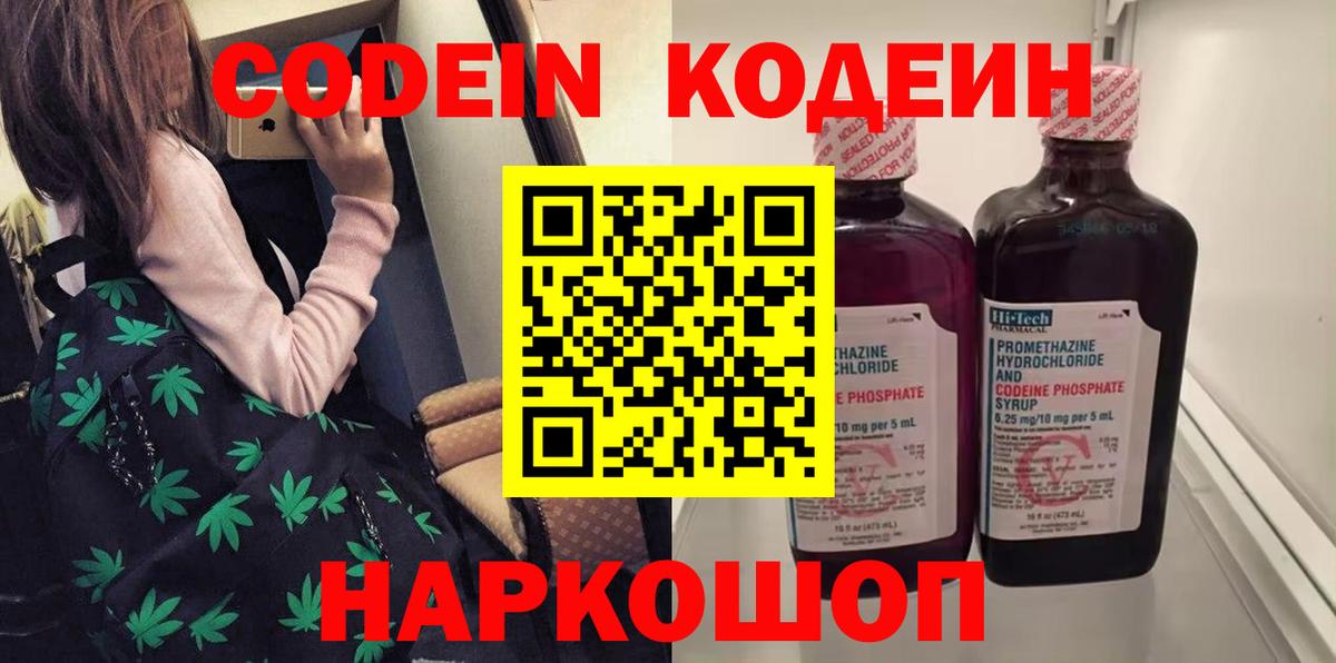 Codein Purple Drank  Кодеин напиток Lean (лин)  Вход с VPN  Сарапул 